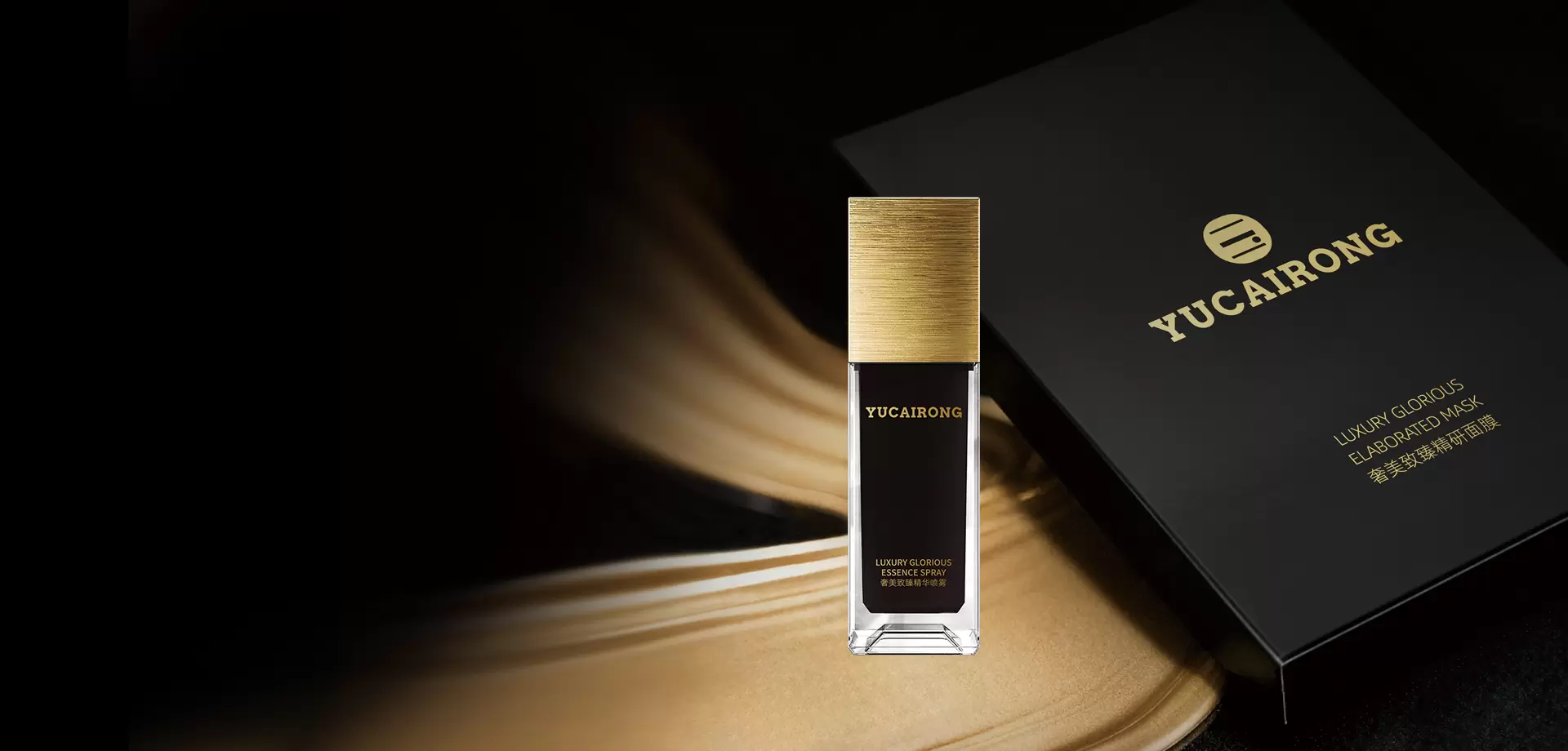 玉彩蓉奢美致臻精研面膜&精华喷雾组合