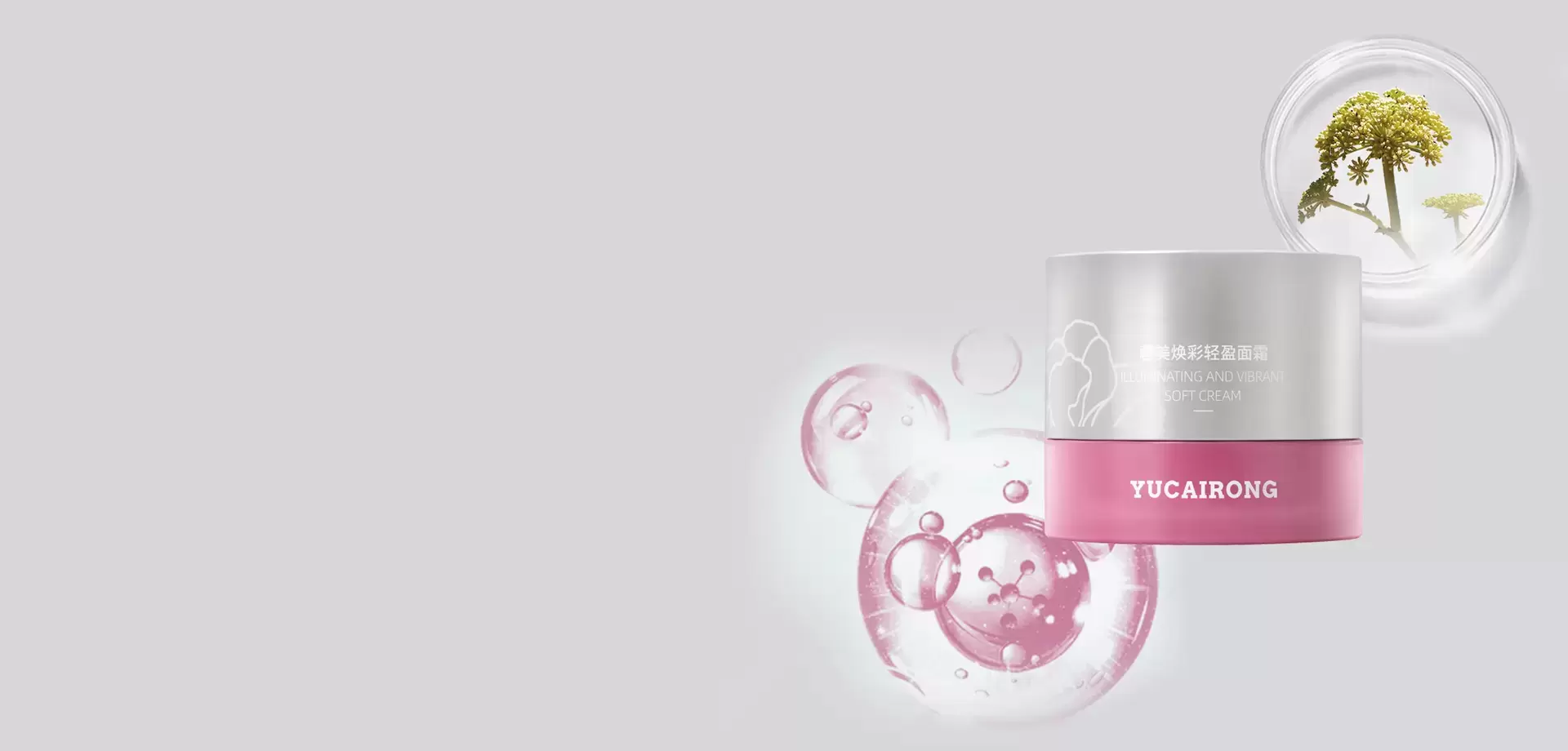 玉彩蓉蓉美焕彩轻盈面霜
