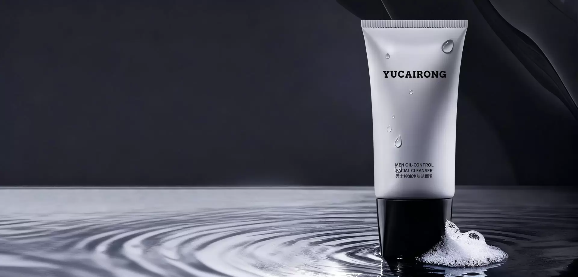 玉彩蓉男士控油净肤洁面乳