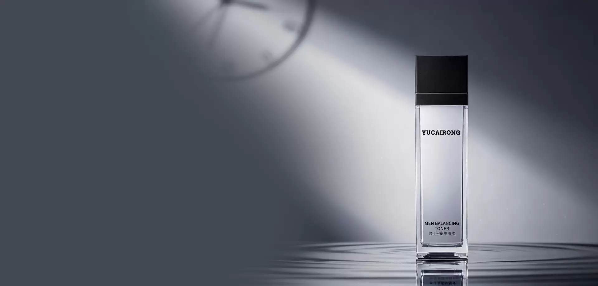 玉彩蓉男士平衡爽肤水