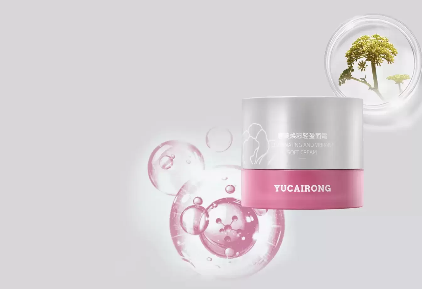 玉彩蓉蓉美焕彩轻盈面霜